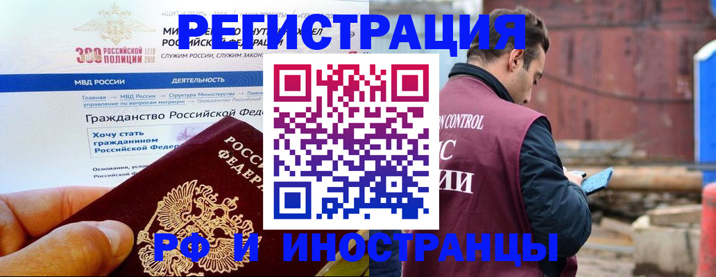 прописка 2025 в Черняховске