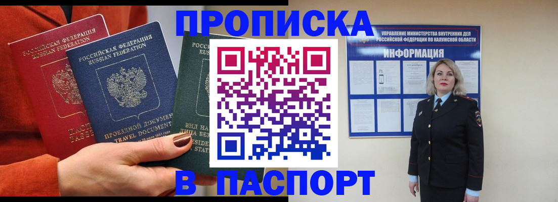 прописка для военкомата в Черняховске