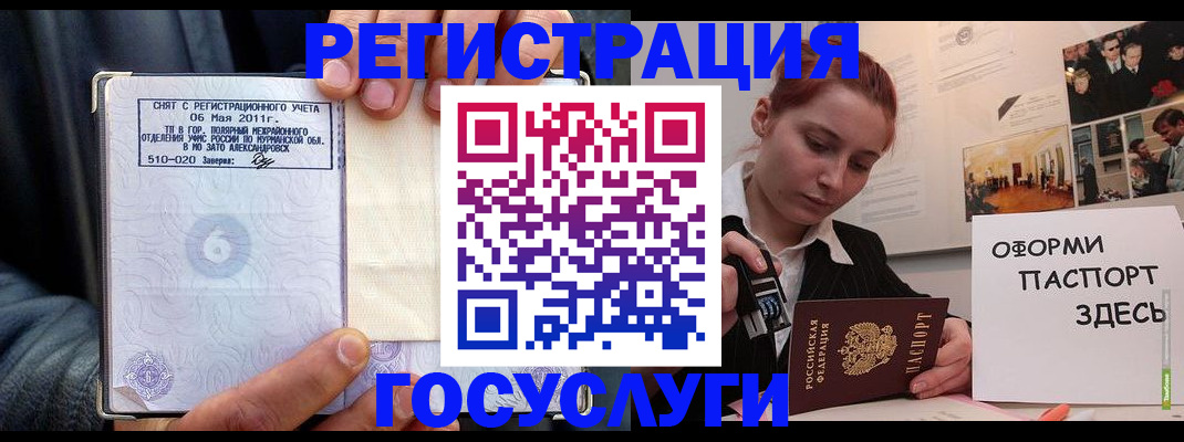 временная регистрация в Черняховске