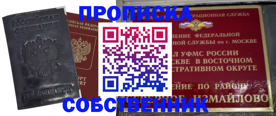 прописка для работы в Черняховске