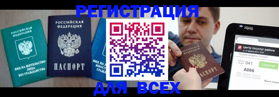 временная регистрация законно в Черняховске