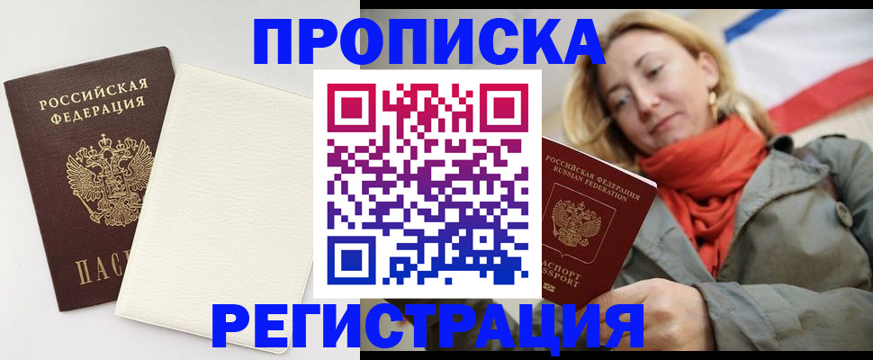 временная регистрация в Черняховске