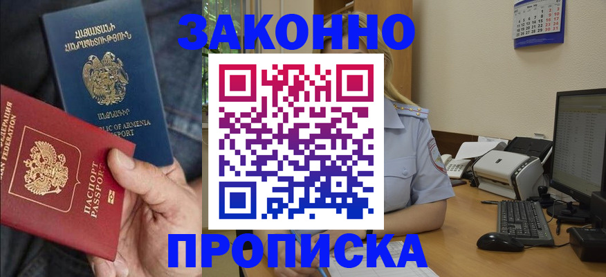 прописка в Черняховске