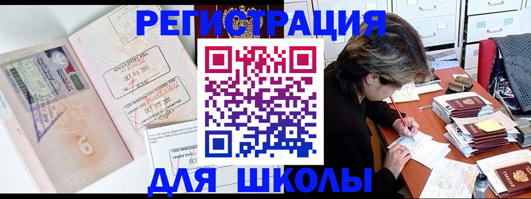 прописка штамп в Черняховске